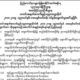 ပညာေရးဝန္ႀကီးဌာန ၏ ေၾကညာခ်က္ အားေတြ႔ရစဥ္ (ဓာတ္ပံု--ပညာေရးဝန္ႀကီးဌာန)