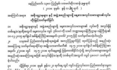 အစိုးရဌာနမ်ားႏွင့္ အဖြဲ႕အစည္းမ်ားရွိ ေန႔စားအလုပ္သမားမ်ား၏ လုပ္ခတိုးျမႇင့္ေသာ ေၾကညာခ်က္အား ေတြ႔ရစဥ္(စီမံကိန္းႏွင့္ဘ႑ာေရးဝန္ႀကီး)