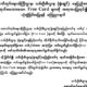 ေဆာက္လုပ္ေရး၀န္ႀကီးဌာနမွ ထုတ္ျပန္ေသာ ေၾကာညာခ်က္အား ေတြ႔ရစဥ္(ေဆာက္လုပ္ေရး၀န္ႀကီး)