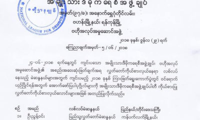 NLDပါတီမွ ထုတ္ျပန္ေသာ ကိုယ္စားလွယ္ေလာင္းစာရင္းအားေတြ႔ရစဥ္ (NLD)