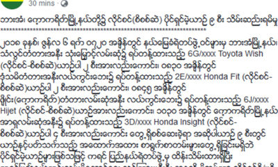 ျပည္ထဲေရးဝန္ႀကီးဌာန ၏ ထုတ္ျပန္ခ်က္အားေတြ႔ရစဥ္ (ဓာတ္ပံု--ျပည္ထဲေရးဝန္ႀကီးဌာန)