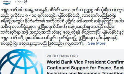 ကမာၻ ့ဘဏ္၏ အမွတ္အသားအား ေတြ ့ရစဥ္(ဓာတ္ပုံ- World Bank Myanmar)