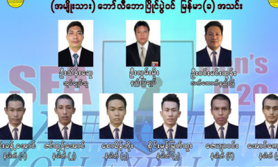 အေရွ႕ေတာင္အာရွ အသက္ ၂ဝ ေအာက္ (အမ်ဳိးသား)ေဘာ္လီေဘာၿပိဳင္ပြဲအတြက္ ျမန္မာ (ခ)အသင္းလူစာရင္းထုတ္ျပန္စဥ္ (ဓာတ္ပံု--ျမန္မာႏိုင္ငံေဘာ္လီေဘာအဖြဲ႕ခ်ဳပ္)