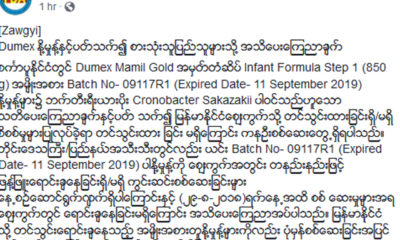 အစားအေသာက္ႏွင့္ေဆးဝါးကြပ္ကဲေရးဦးစီးဌာန ၏ ထုတ္ျပန္ခ်က္အားေတြ႕ရစဥ္ (ဓာတ္ပံု-- အစားအေသာက္ႏွင့္ေဆးဝါးကြပ္ကဲေရးဦးစီးဌာန)