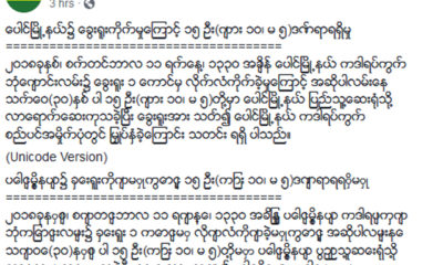 ျပည္ထဲေရးဝန္ႀကီးဌာန ၏ ထုတ္ျပန္ခ်က္အားေတြ႔ရစဥ္ (ဓာတ္ပံု--ျပည္ထဲေရးဝန္ႀကီးဌာန)