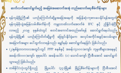 နိုင္ငံေတာ္သမၼတရံုး၏ ထုတ္ျပန္ခ်က္အားေတြ႔ရစဥ္ (ဓာတ္ပံု-- နုိင္ငံေတာ္သမၼတရံုး)