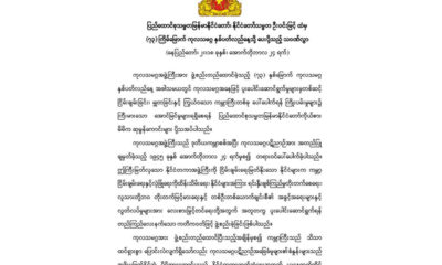 ႏုိင္ငံေတာ္သမၼတ ဦးဝင္းျမင့္ထံမွ (၇၃) ႀကိမ္ေျမာက္ ကုလသမဂၢႏွစ္ပတ္လည္ေန႔သို႔ ေပးပုိ႔သည့္ သဝဏ္လႊာအား ေတြ ့ရစဥ္(ဓာတ္ပုံ- Myanmar President Office)