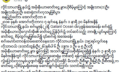 ျမန္မာနိုင္ငံရဲတပ္ဖြဲ႔ ၏ ထုတ္ျပန္ခ်က္အားေတြ႔ရစဥ္ (ဓာတ္ပံု--ရဲဇာနည္)