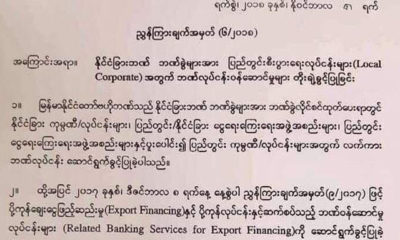 ျမန္မာနုိင္ငံေတာ္ဗဟုိဘဏ္၏ ထုတ္ျပန္ခ်က္အားေတြြ႔ရစဥ္ (ဓာတ္ပံု--ျမန္မာနိုင္ငံေတာ္ဗဟိုဘဏ္)