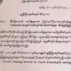 ျမန္မာနုိင္ငံေတာ္ဗဟုိဘဏ္၏ ထုတ္ျပန္ခ်က္အားေတြြ႔ရစဥ္ (ဓာတ္ပံု--ျမန္မာနိုင္ငံေတာ္ဗဟိုဘဏ္)