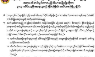 ျပည္တြင္းအခြန္မ်ားဦးစီးဌာန ၏ အသိေပးေၾကညာခ်က္အားေတြ႔ရစဥ္ (ဓာတ္ပံု--ေၾကးမံု)