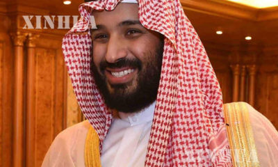 ေဆာ္ဒီအာေရဗ် ႏုိင္ငံ အိမ္ေရွ႕မင္းသား Mohammad Bin Salman Al Saud အား ျမင္ေတြ႕ရစဥ္(ဆင္ဟြာ)