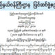 ျပည္နယ္ ဝန္ႀကီးဌာန ျပင္ဆင္ ဖြဲ႕စည္းေၾကာင္း ထုတ္ျပန္မႈအား ေတြ ့ရစဥ္(ဓာတ္ပုံ-MOI)