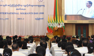 -၂၀၁၈ ခုႏွစ္ အျပည္ျပည္ဆိုင္ရာ ေ႐ႊ႕ေျပာင္းသြားလာသူမ်ားေန႔ အခမ္းအနားအား ေတြ ့ရစဥ္(ဓာတ္ပုံ- Myanmar President Office)