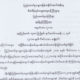 အၿငိမ္းစားဝန္ထမ္းမ်ား၏ ပင္စင္လစာမ်ား တိုးျမႇင့္ သတ္မွတ္ျခင္း အမိန္ ့ေၾကာ္ျငာစာအား ေတြ ့ရစဥ္(ဓာတ္ပုံ-စီမံ/ဘ႑ာ)