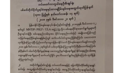 တပ္မေတာ္ကာကြယ္ေရးဦးစီးခ်ဳပ္႐ုံး ပစ္ခတ္တိုက္ခိုက္မွုရပ္စဲေရးႏွင့္ ထာဝရၿငိမ္းခ်မ္းေရးအတြက္ ထုတ္ျပန္ခ်က္အားေတြ႔ရစဥ္(တပ္မေတာ္ကာကြယ္ေရးဦးစီးခ်ဳပ္ရံုး)