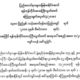 ဒုတိယအႀကိမ္ ရန္ကုန္တိုင္းေဒသႀကီးလႊတ္ေတာ္ အေရးေပၚအစည္းအေဝးေခၚယူသည္႔ေၾကညာခ်က္အားေတြ႔ရစဥ္ (ဓာတ္ပံု-- ရန္ကုန္လႊတ္ေတာ္)