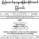 ေကာ္မတီ ဖြဲ ့စည္းေၾကာင္း ေဖာ္ျပထားသည့္ ျမန္မာႏုိင္ငံေတာ္ ျပန္တမ္းအား ေတြ ့ရစဥ္(ဓာတ္ပုံ-ျမန္မာႏိုင္ငံ ျပန္တမ္း)