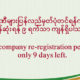 ရင္းႏွီးျမႇဳပ္ႏွံမႈႏွင့္ကုမၸဏီမ်ားၫႊန္ၾကားမႈဦးစီးဌာန ၏ တိုက္တြန္းႏႈိးေဆာ္ခ်က္အားေတြ႔ရစဥ္ (ဓာတ္ပံု--DICA)