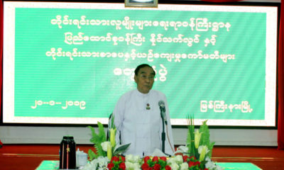 တိုင္းရင္းသား လူမ်ိဳးမ်ားေရးရာ ျပည္ေထာင္စုဝန္ႀကီး ေဆြးေႏြးေနစဥ္(MOI)