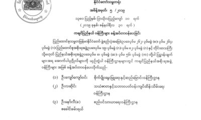 ကခ်င္ျပည္နယ္အစိုးရအဖြဲ႔ ၀န္ႀကီးမ်ား ခန္႔အပ္ေသာ သမၼတရံုး အမိန္႔စားအားေတြ႔ရစဥ္(သမၼတရံုး)