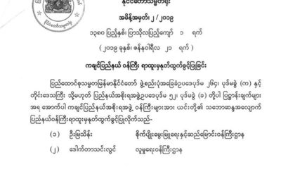 ကခ်င္ျပည္နယ္အစိုးရအဖြဲ႔ ၀န္ႀကီးမ်ား ႏုတ္ထြက္ခြင့္ျပဳခဲ့ေသာ သမၼတရံုး အမိန္႔စာအားေတြ႔ရစဥ္(သမၼတရံုး)