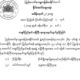 ကခ်င္ျပည္နယ္အစိုးရအဖြဲ႔ ၀န္ႀကီးမ်ား ႏုတ္ထြက္ခြင့္ျပဳခဲ့ေသာ သမၼတရံုး အမိန္႔စာအားေတြ႔ရစဥ္(သမၼတရံုး)