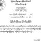 ကခ်င္ ျပည္နယ္ ဝန္ၾကီးဌာန ျပင္ဆင္ဖြဲ႔စည္းျခင္း အမိန္ ့ေၾကာ္ျငာစာ(ဓာတ္ပုံ - Myanmar President Office)