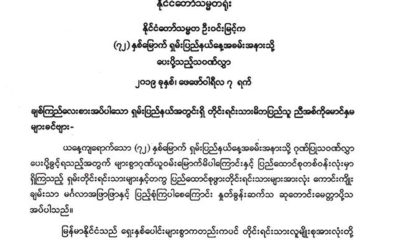 (၇၂) ႏွစ္ေျမာက္ ရွမ္းျပည္နယ္ေန႔အခမ္းအနားသို႔ ဂုဏ္ျပဳသဝဏ္လႊာအားေတြ႔ရစဥ္(ႏိုင္ငံေတာ္သမၼတရံုး)