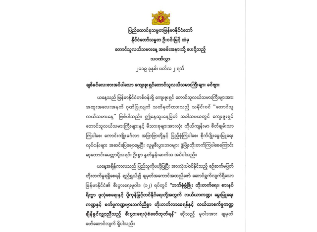ႏုိင္ငံေတာ္ သမၼတ က ေတာင္သူလယ္သမားေန ့အခမ္းအနားသုိ ့ေပးပုိ ့ေသာ သ၀ဏ္လႊာအား ေတြ ့ရစဥ္(ဓာတ္ပုံ - Myanmar President Office)