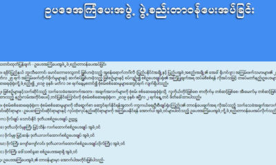 တပ္မေတာ္က ဥပေဒအႀကံေပးအဖြဲ႔ ဖြဲ႔စည္းေၾကာင္း ထုတ္ျပန္ခ်က္အားေတြ႔ရစဥ္(တပ္ေတာ္ကာကြယ္ေရး ဦးစီးခ်ဳပ္ရံုး)