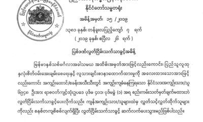 ႏုိင္ငံေတာ္ သမၼတရုံးမွ ယေန ့ထုတ္ျပန္ခဲ့ေသာ အမိန္ ့အမွတ္ (၁၅/၂၀၁၉) အား ေတြ ့ရစဥ္(ဓာတ္ပုံ - myanmar president office )