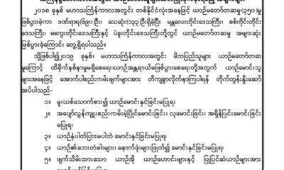 ျမန္မာနုိင္ငံရဲတပ္ဖြဲ႔၏ ထုတ္ျပန္ခ်က္အားေတြ႔ရစဥ္ (ဓာတ္ပံု--ျမန္မာနုိင္ငံရဲတပ္ဖြဲ႔)