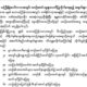 ျမန္မာနုိင္ငံရဲတပ္ဖြဲ႔၏ ထုတ္ျပန္ခ်က္အားေတြ႔ရစဥ္ (ဓာတ္ပံု--ျမန္မာနုိင္ငံရဲတပ္ဖြဲ႔)