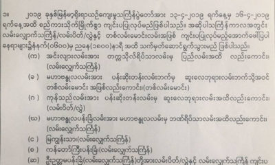 သႀကၤန္ကာလအတြင္း လမ္းပိတ္/လမ္းလႊဲျပဳလုပ္မည့္ ထုတ္ျပန္ခ်က္အား ေတြ႔ရစဥ္(ယာဥ္စည္းကမ္း/လမ္းစည္းကမ္း)