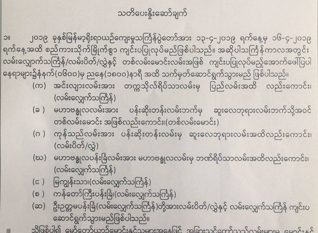 သႀကၤန္ကာလအတြင္း လမ္းပိတ္/လမ္းလႊဲျပဳလုပ္မည့္ ထုတ္ျပန္ခ်က္အား ေတြ႔ရစဥ္(ယာဥ္စည္းကမ္း/လမ္းစည္းကမ္း)