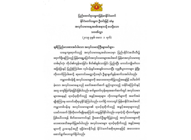 ႏုိင္ငံေတာ္ သမၼတ ဦး၀င္းျမင့္ ထံမွ အလုပ္သမားေန ့အခမ္းအနားသုိ ့ေပးပုိ ့ေသာ သ၀ဏ္လႊာအား ေတြ ့ရစဥ္(ဓာတ္ပုံ - myanmar president office )