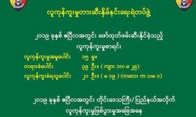 လူကုန္ကူးမႈစာရင္းအားေတြ႔ရစဥ္ (ဓာတ္ပံု--လူကုန္ကူးမႈတားဆီးႏွိမ္ႏွင္းေရးရဲတပ္ဖြဲ႔)