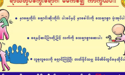 ရာသီ တုပ္ေကြးေရာဂါ အတြက္ က်န္းမာေရး ၀န္ၾကီးဌာနမွ ထုတ္ျပန္ေသာ ပညာေပး စာေစာင္အားေတြ႔ ရစဥ္ (ဓာတ္ပုံ- ျပည္သူ႔က်န္းမာေရး ဦးစီးဌာန)