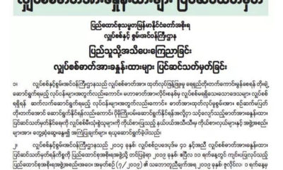 ဓာတ္အားတိုးျမွင့္ေကာက္ခံမည့္ ေၾကညာခ်က္အားေတြ႔ရစဥ္(Moi)