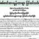 ဓာတ္အားတိုးျမွင့္ေကာက္ခံမည့္ ေၾကညာခ်က္အားေတြ႔ရစဥ္(Moi)