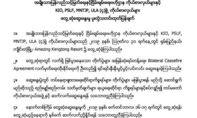 အစိုးရႏွင့္ ေျမာက္ပိုင္း(၄)ဖြဲ႔ ပူးတြဲေၾကညာခ်က္အားေတြ႔ရစဥ္(NRPC)