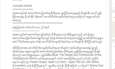 အဂတိလိုက်စားမှုတိုက်ဖျက်ရေး ကော်မရှင် ၏ ထုတ်ပြန်ချက်အားတွေ့ရစဉ် (ဓာတ်ပုံ--ACC Myanmar)