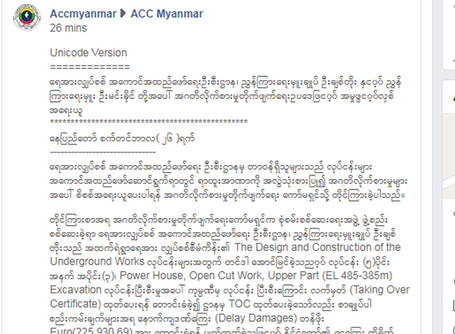 အဂတိလိုက်စားမှုတိုက်ဖျက်ရေး ကော်မရှင် ၏ ထုတ်ပြန်ချက်အားတွေ့ရစဉ် (ဓာတ်ပုံ--ACC Myanmar)