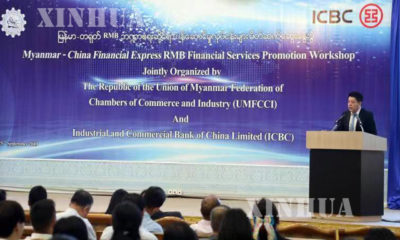 မြန်မာ-တရုတ် RMB ဘဏ္ဍာရေး ဆိုင်ရာ ဝန်ဆောင်မှု လုပ်ငန်းများ မိတ်ဆက် ဆွေးနွေးပွဲ ကျင်းပစဉ် (ဆင်ဟွာ)