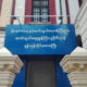 ရန်ကုန်တိုင်းဒေသကြီးရှိ ဆက်သွယ်ရေးညွှန်ကြားမှုဦးစီးဌာန ရုံးအားတွေ့ရစဉ် (ဓာတ်ပုံ-- ပို့ဆောင်ရေးနှင့်ဆက်သွယ်ရေးဝန်ကြီးဌာန)
