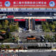 ဒုတိယအကြိမ်မြောက် တရုတ် နိုင်ငံတကာ သွင်းကုန်ပြပွဲ (CIIE) ကျင်းပရာ နေရာအား တွေ့ရစဉ်(ဆင်ဟွာ)