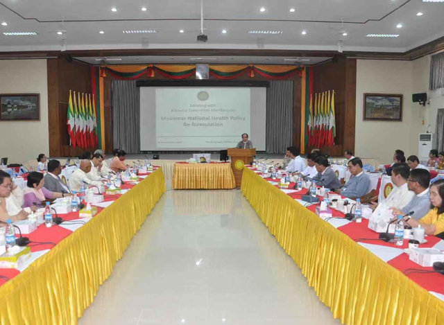 မြန်မာနိုင်ငံအမျိုးသားကျန်းမာရေးမူဝါဒပြန်လည်ရေးဆွဲရေအစည်းအဝေးကျင်းပစဉ်(ကျန်းမာရေး)