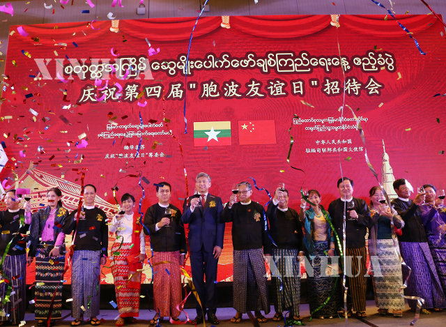 စတုတ္ထ အကြိမ်မြောက် တရုတ်-မြန်မာ ဆွေမျိုးပေါက်ဖော် ချစ်ကြည်ရေးနေ့ အထိမ်းအမှတ် အခမ်းအနား ကျင်းပ ပြုလုပ်နေစဉ်(ဆင်ဟွာ)
