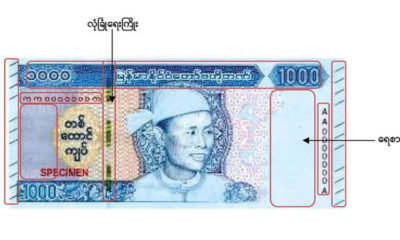 ၁၀၀၀/-ကျပ်တန် ငွေစက္ကူပုံစံသစ်၏ ပုံသဏ္ဌာန်နှင့် အမှတ်အသားများအားတွေ့ရစဉ် (ဓာတ်ပုံ--မြန်မာ့အလင်း)